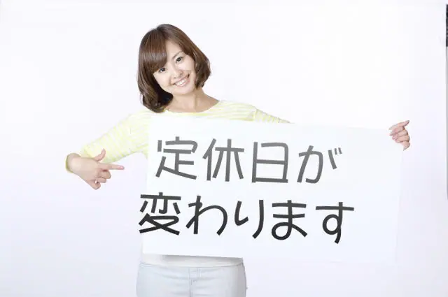 定休日変更のお知らせ