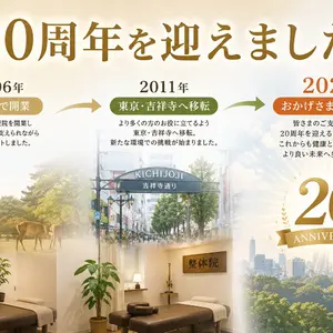 悠心堂は20周年を迎えました